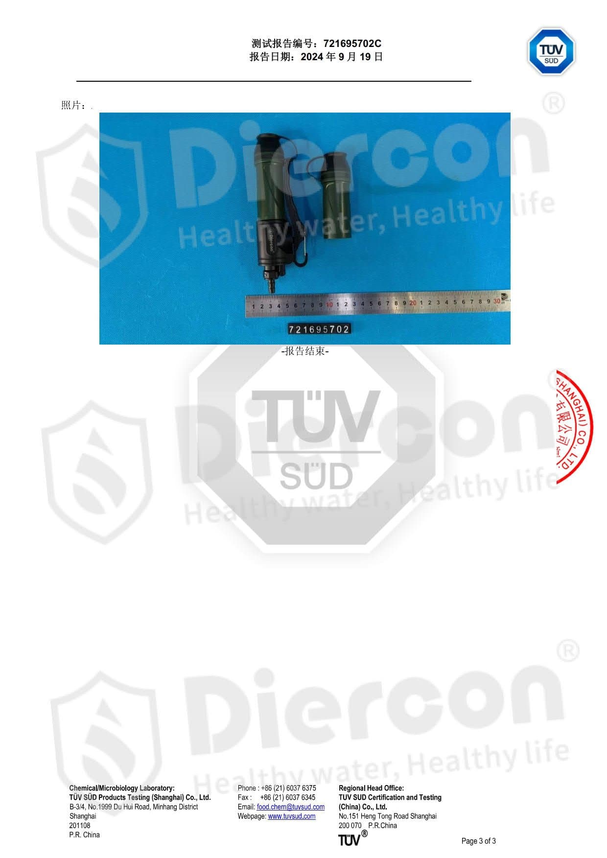 Microbiological Test Report